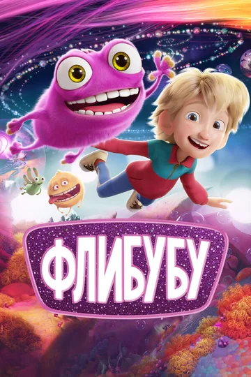Флибубу