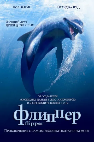 Флиппер