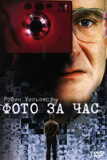 Фото за час