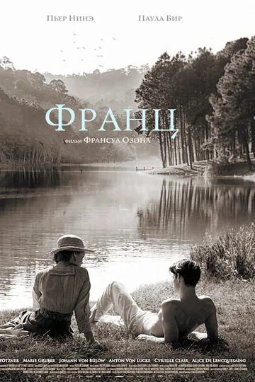 Франц