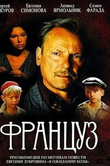 Француз