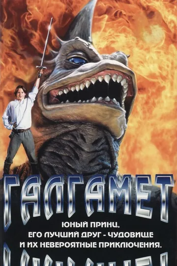 Галгамет