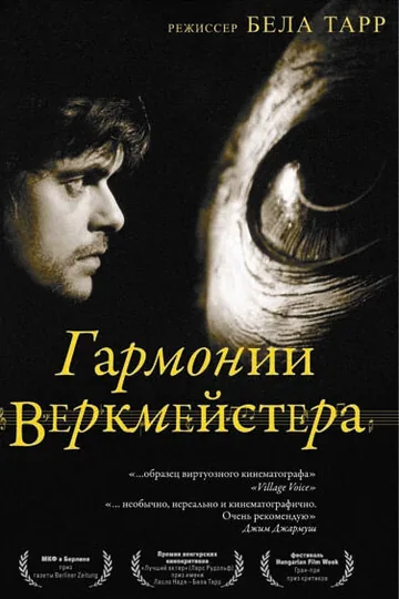 Гармонии Веркмейстера