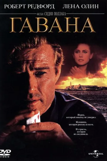 Гавана