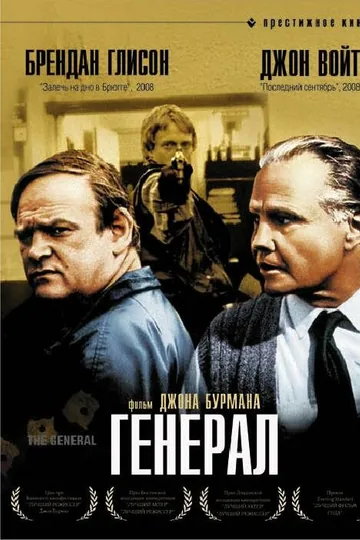 Генерал