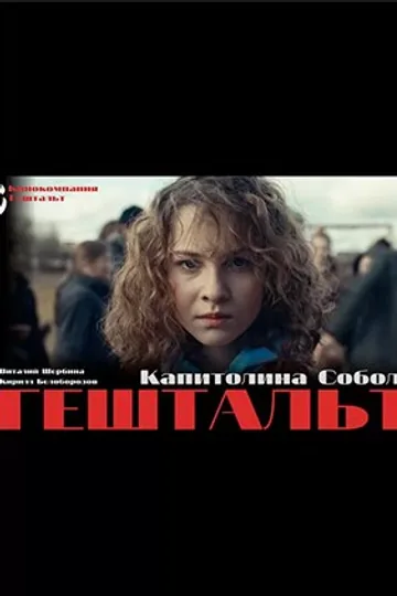 Гештальт