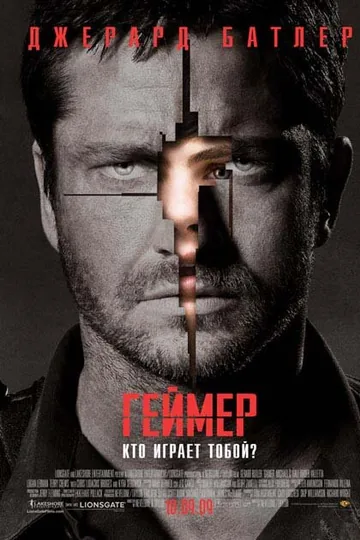 Геймер