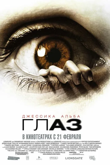 Глаз