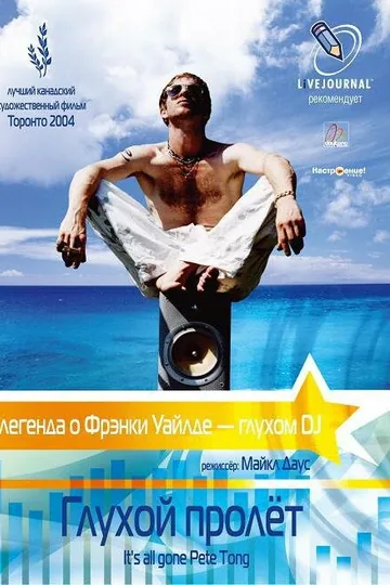 Глухой пролёт
