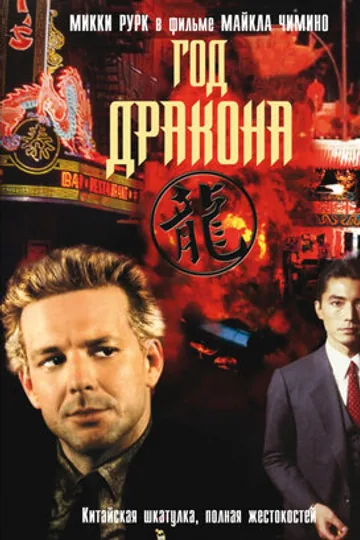 Год Дракона