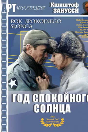 Год спокойного солнца