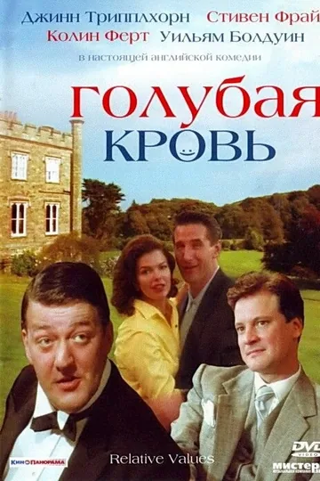 Голубая кровь
