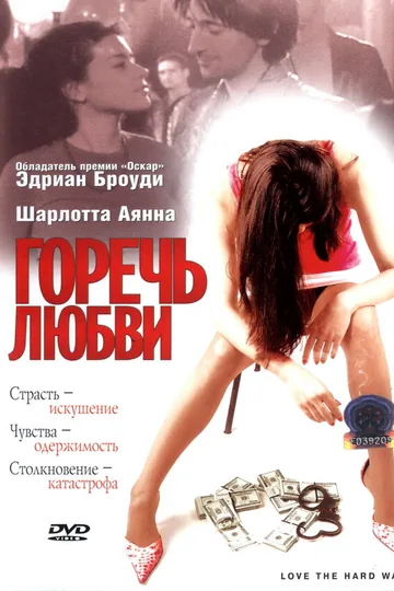 Горечь любви