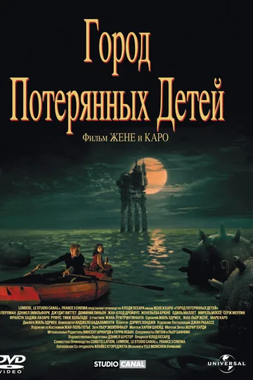 Город потерянных детей