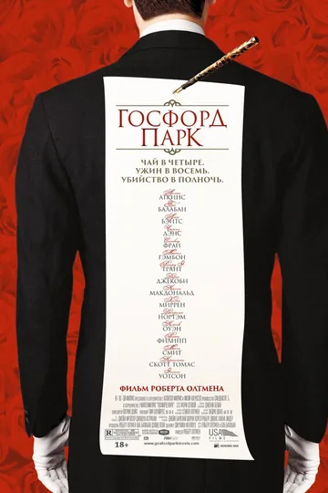 Госфорд-парк