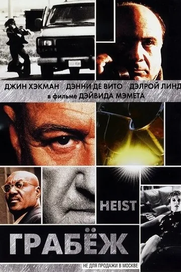 Грабеж