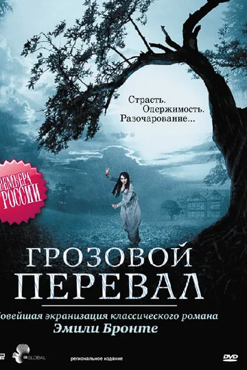 Грозовой перевал