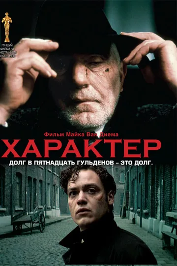 Характер