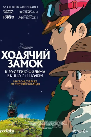 Ходячий замок