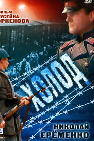 Холод