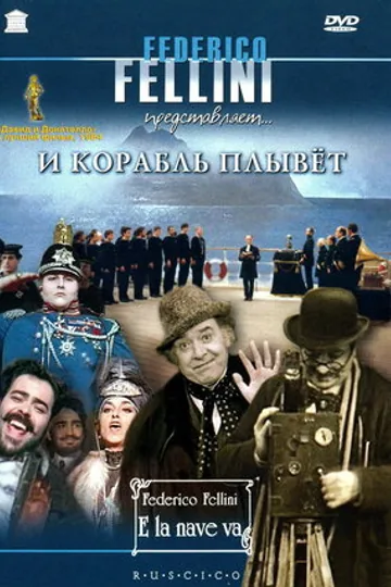 И корабль плывет