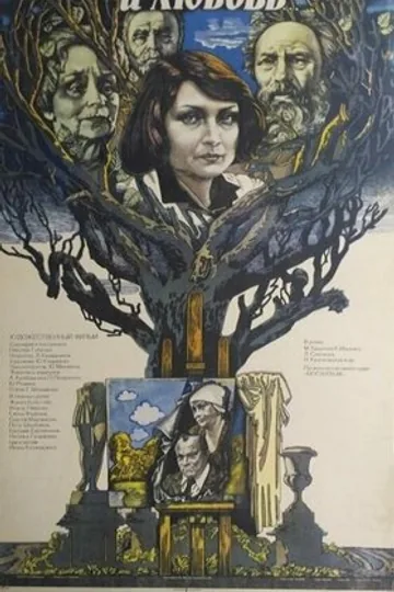 И жизнь, и слезы, и любовь