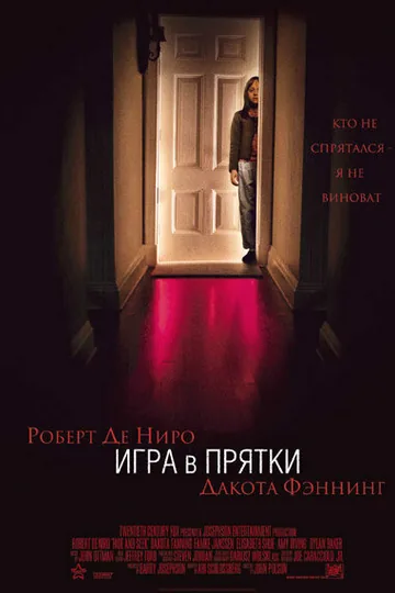 Игра в прятки