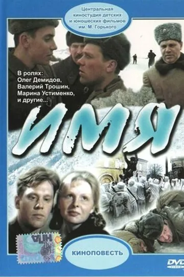 Имя