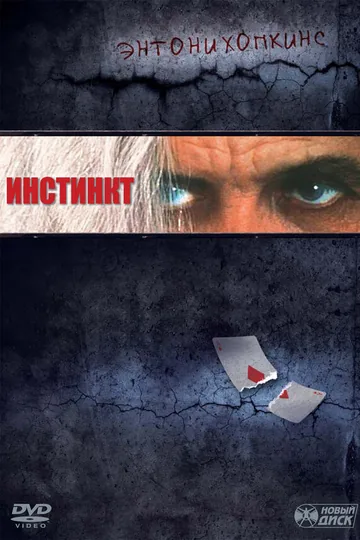 Инстинкт