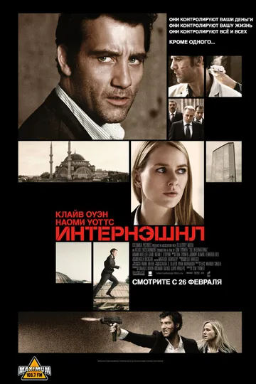 Интернэшнл
