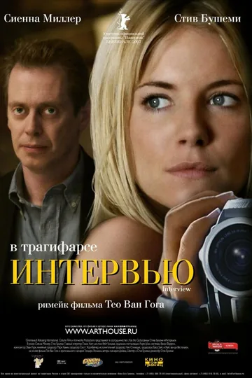 Интервью