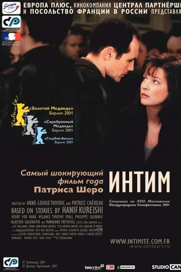 Интим