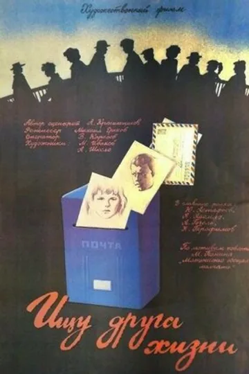 Ищу друга жизни