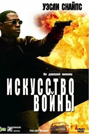 Искусство войны