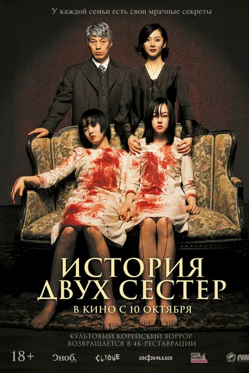 История двух сестёр