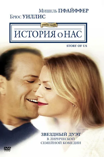 История о нас
