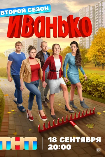 Иванько