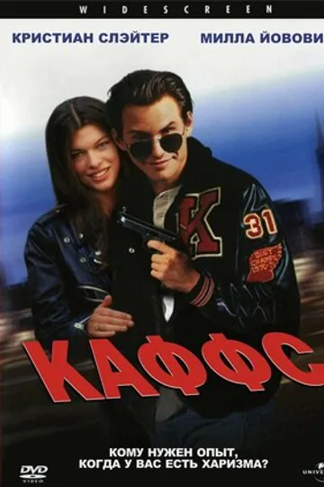 Каффс