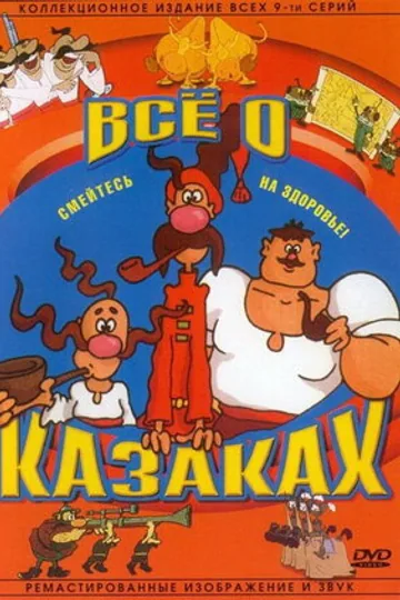 Как казаки инопланетян встречали