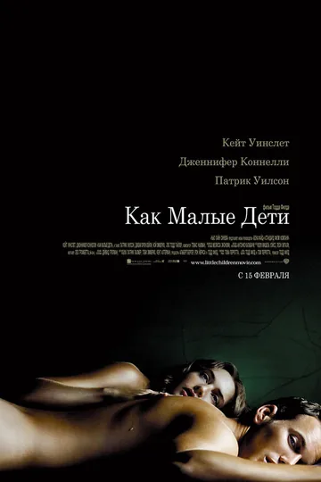 Как малые дети
