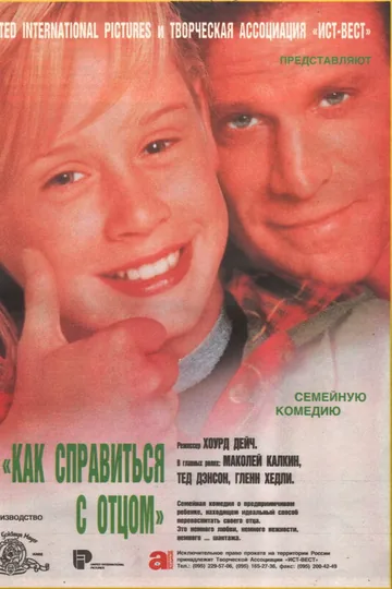 Как справиться с отцом