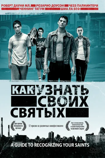 Как узнать своих святых