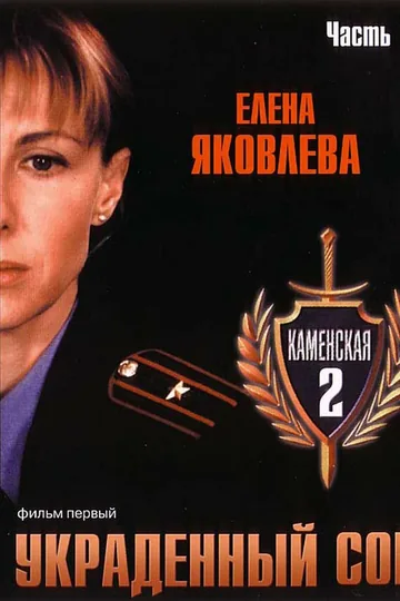 Каменская 2
