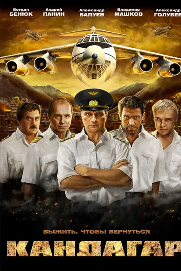 Кандагар