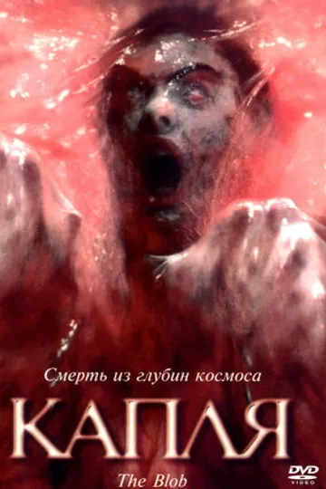 Капля