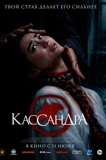 Кассандра