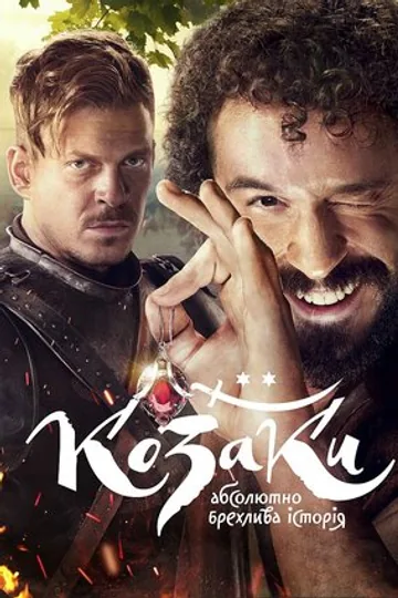 Казаки. Абсолютно лживая история