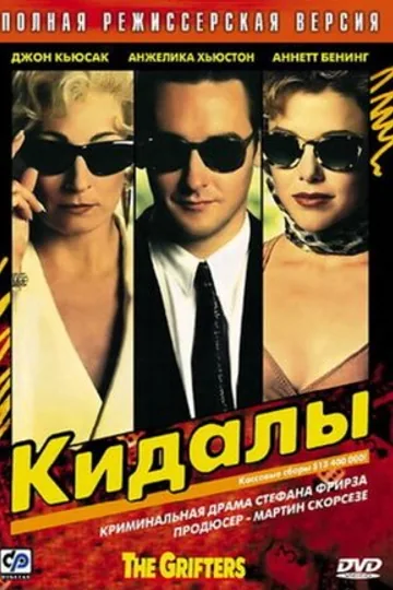 Кидалы