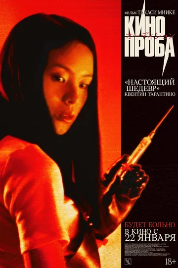 Кинопроба