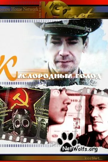 Кислородный голод